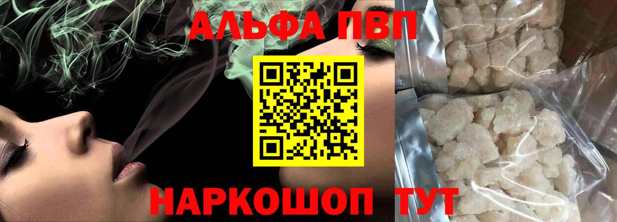 Нефтекамск  A-PVP  Вход с VPN  Альфа ПВП Crystall  Alfa_PVP мука 
