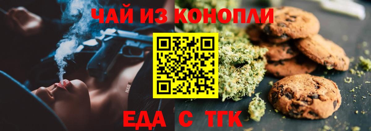 Печенье с ТГК конопля Нефтекамск