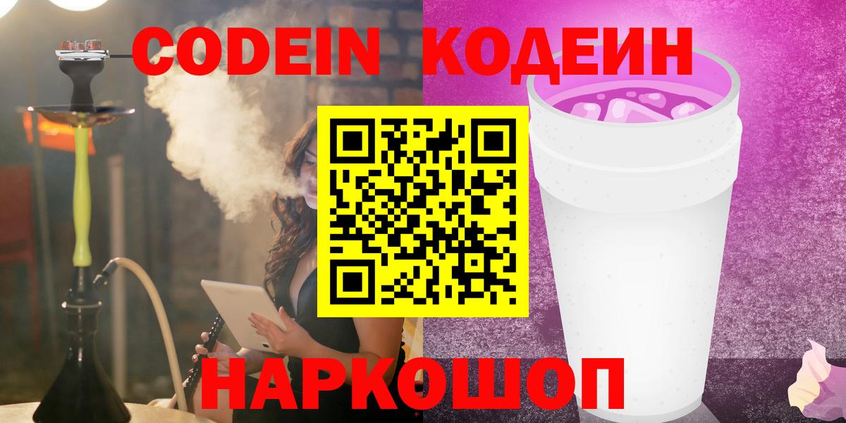 Кодеиновый сироп Lean Purple Drank  Вход с VPN  Нефтекамск  Codein напиток Lean (лин) 